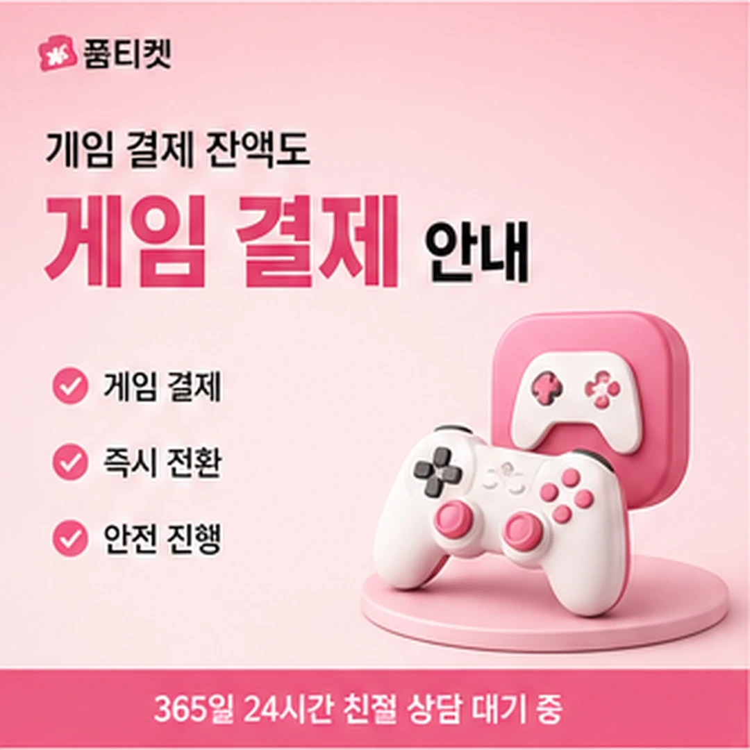 KT 소액결제현금화 안내